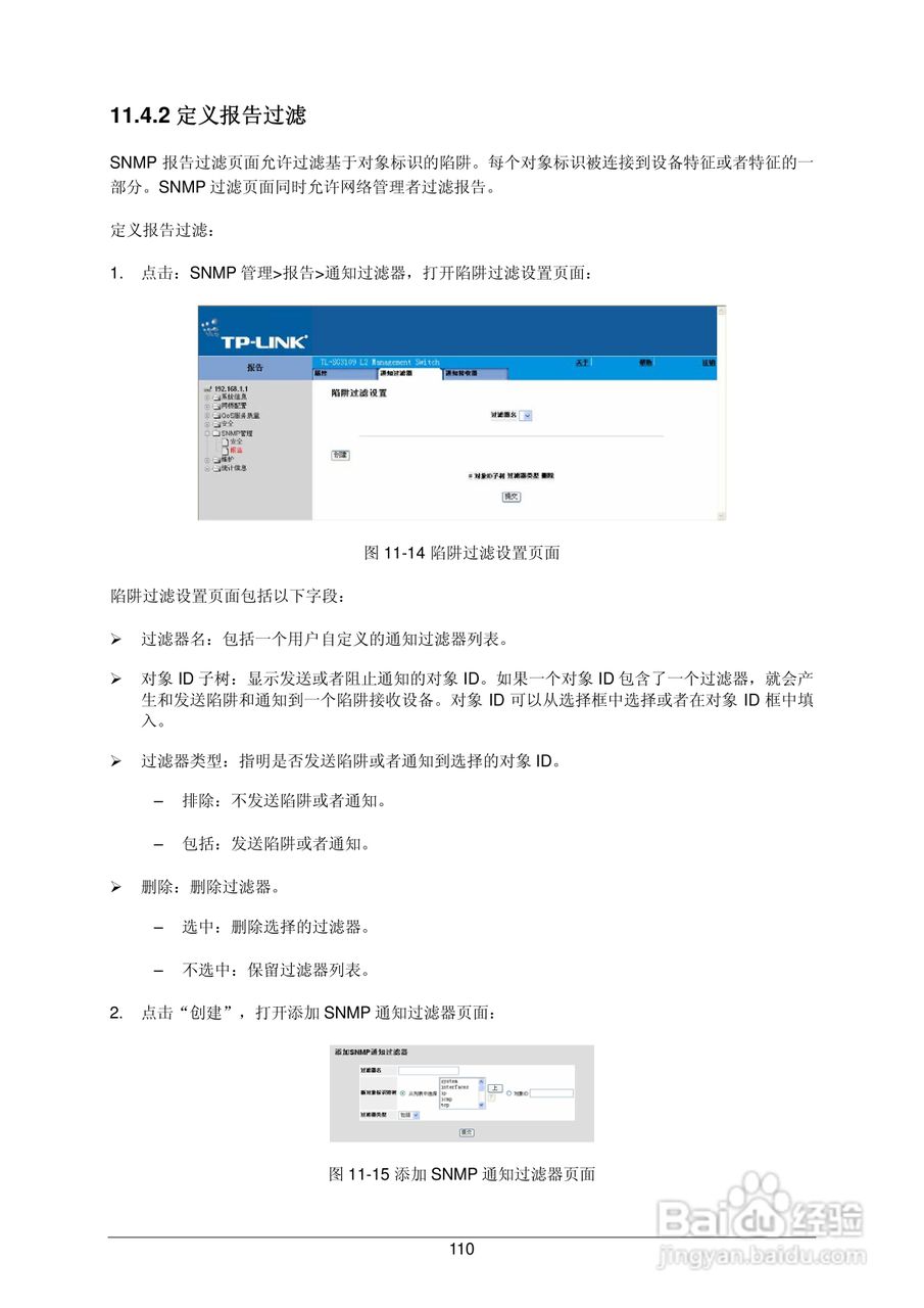 普联TP-LINK TL-SL3452交换机使用说明书:[12]
