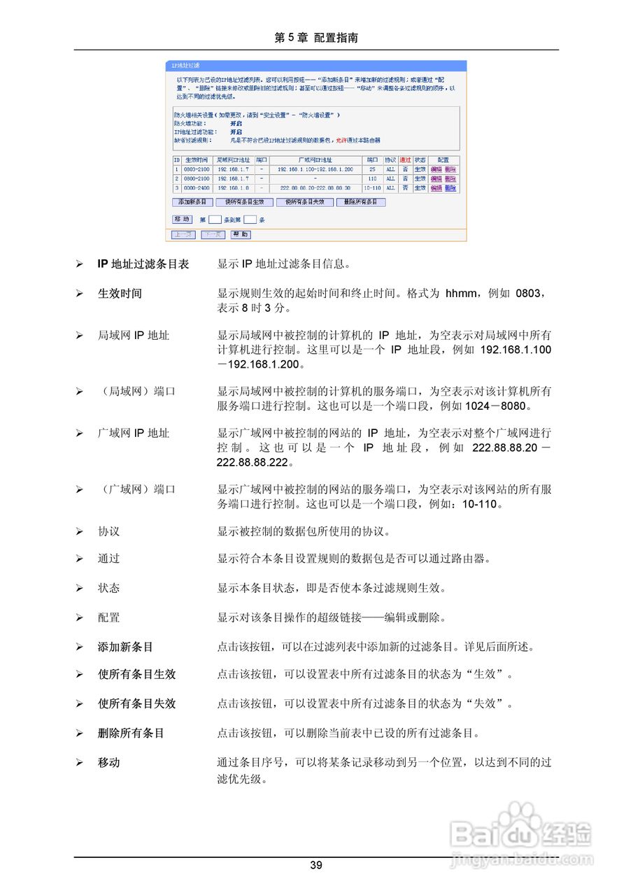 普联TP-LINK TL-R4299G路由器使用说明书:[5]