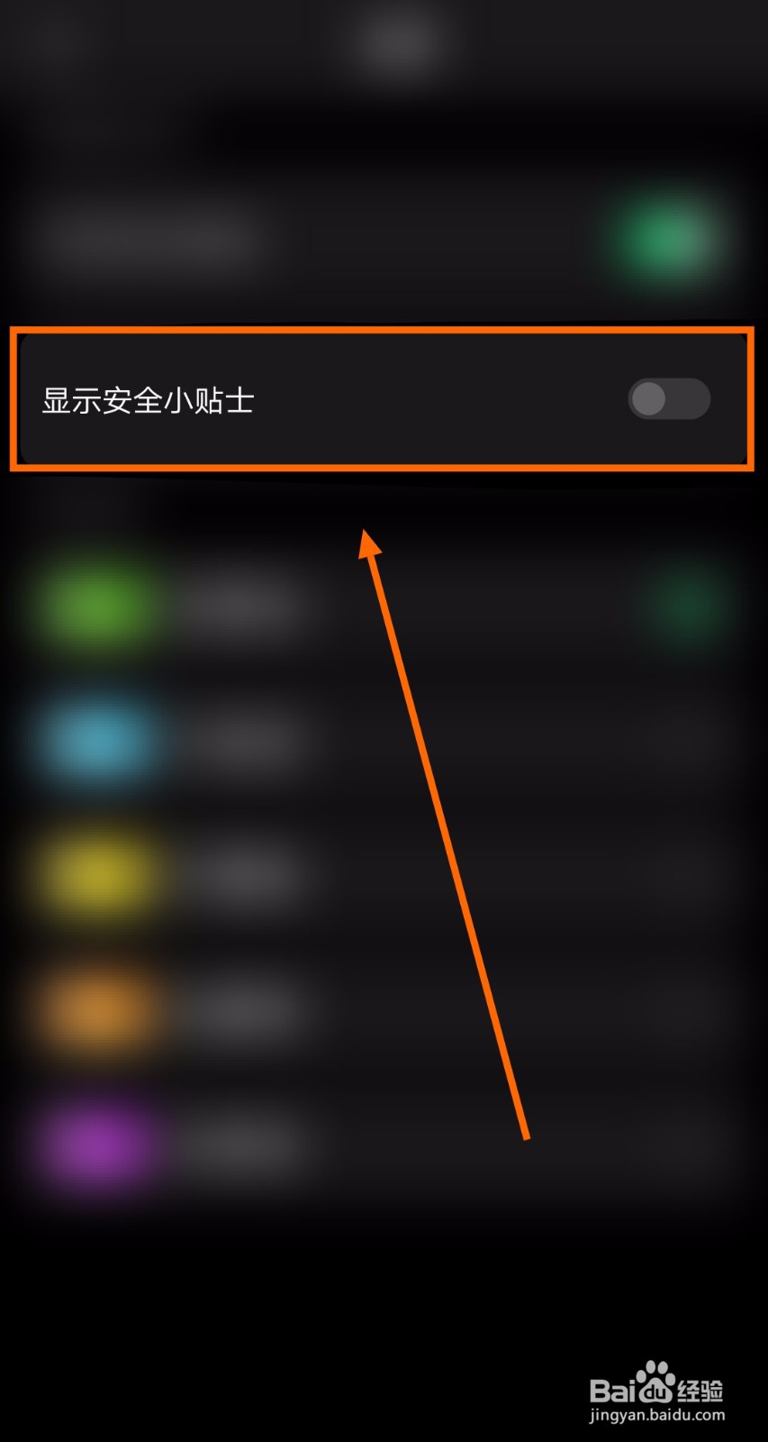 如何让“充电贝”显示安全小贴士