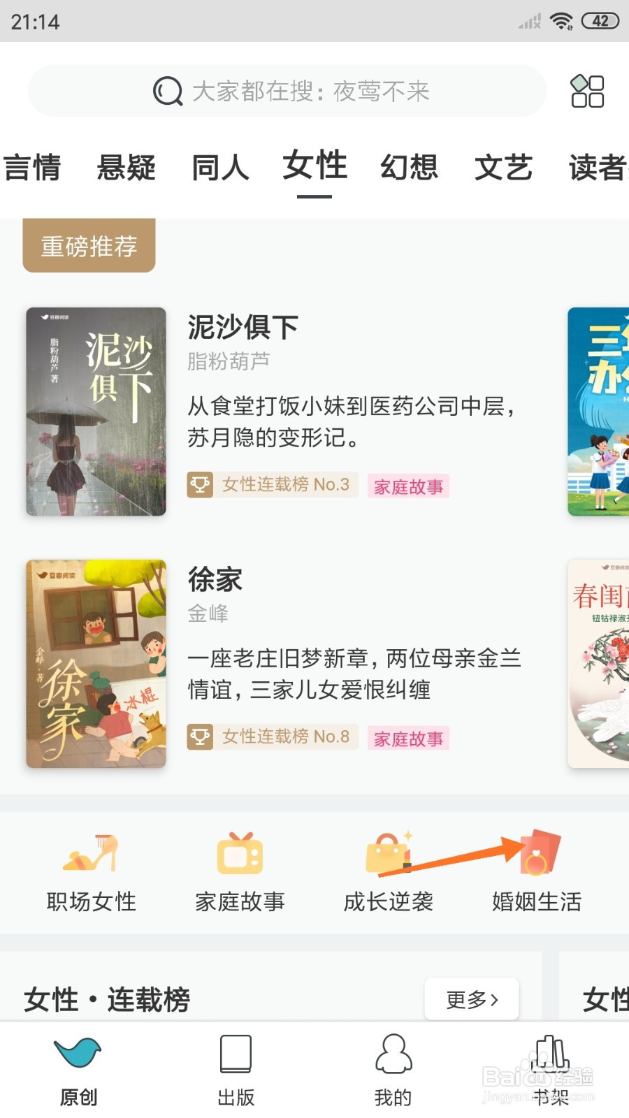 豆瓣阅读中怎么查看初恋男友婚前劈腿
