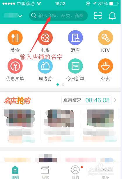 美团中的店铺评价怎么查看