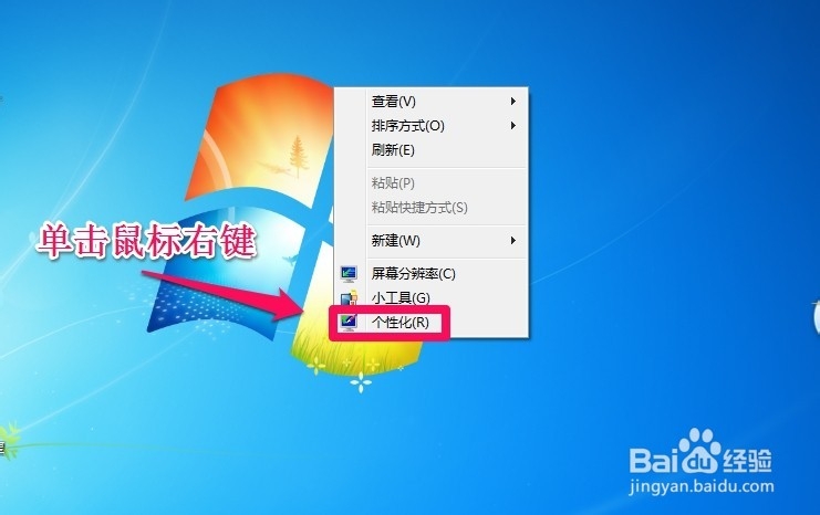 怎么设置win7桌面壁纸自动切换