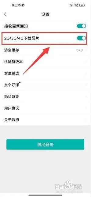 若初文学app在2G/3G/4G网络下载图片如何设置?