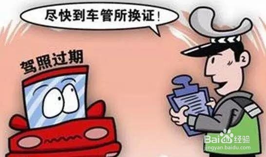 驾驶本过期怎么办