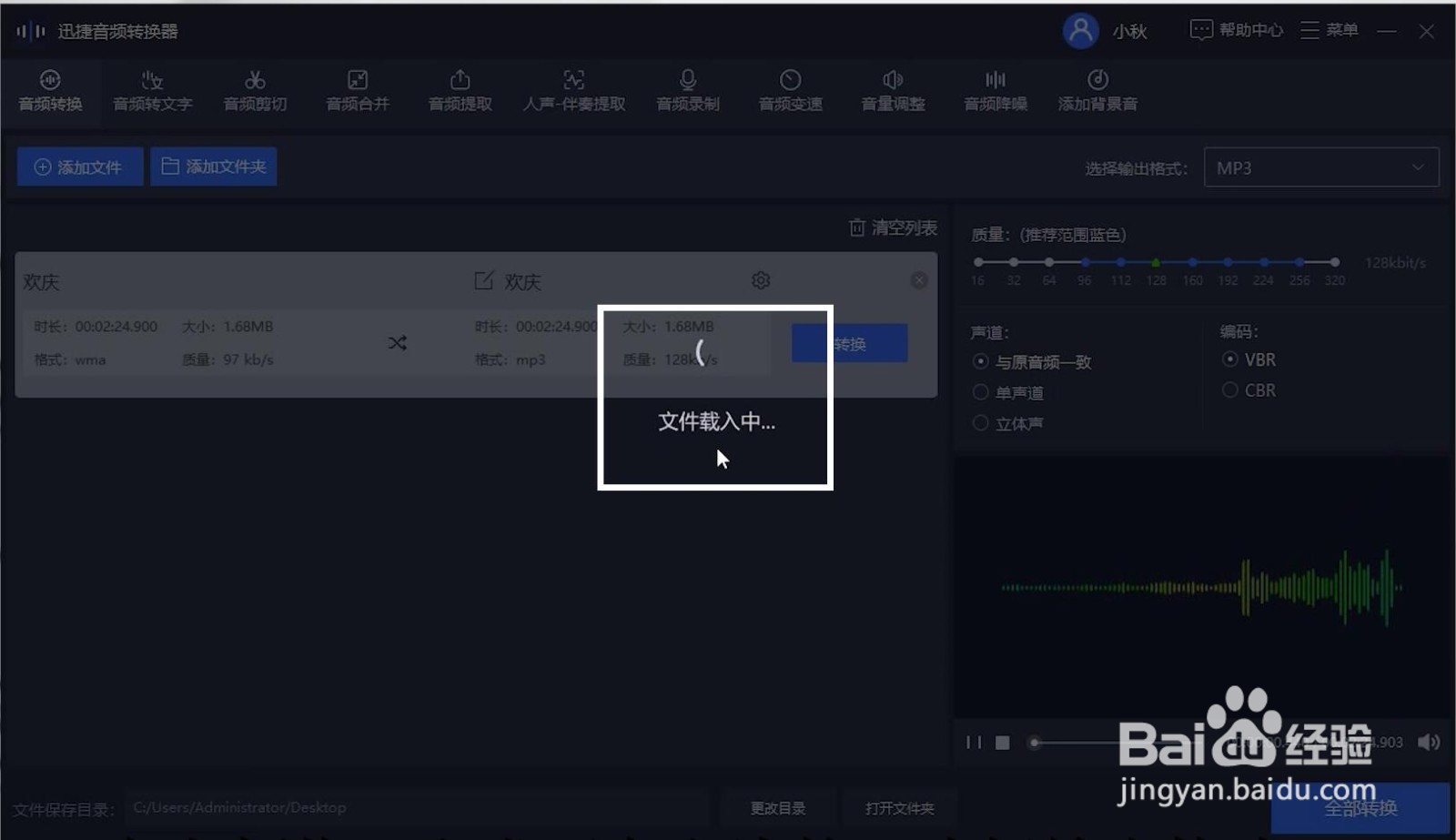 怎么把wma格式转化为mp3格式