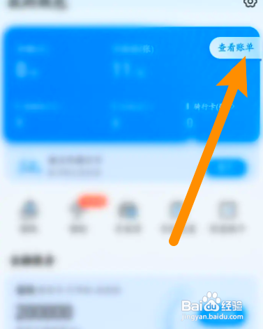 哈啰中怎么查看红包使用明细记录
