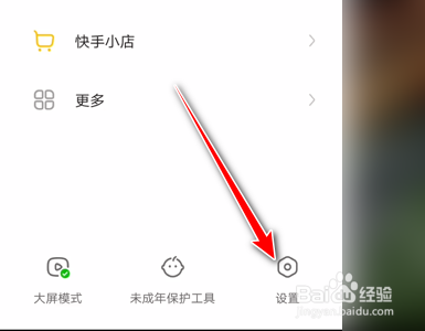 快手App如何关闭戳一下功能