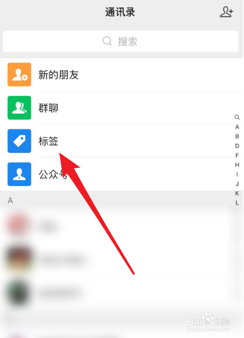 微信分组标签怎么取消
