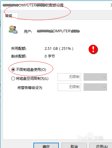 Windows 10操作系统设置用户不限制使用磁盘