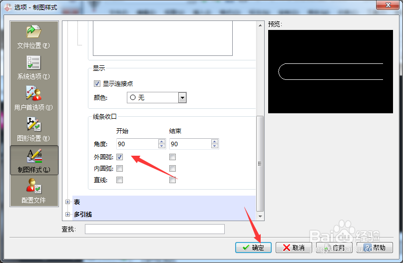 CorelCAD 2018 x64怎么开启外圆弧