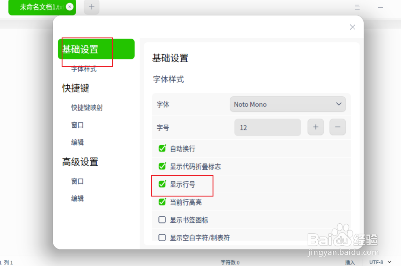 UOS文本编辑器怎么显示行号