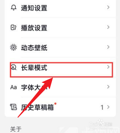 手机抖音火山版怎么样关闭长辈模式