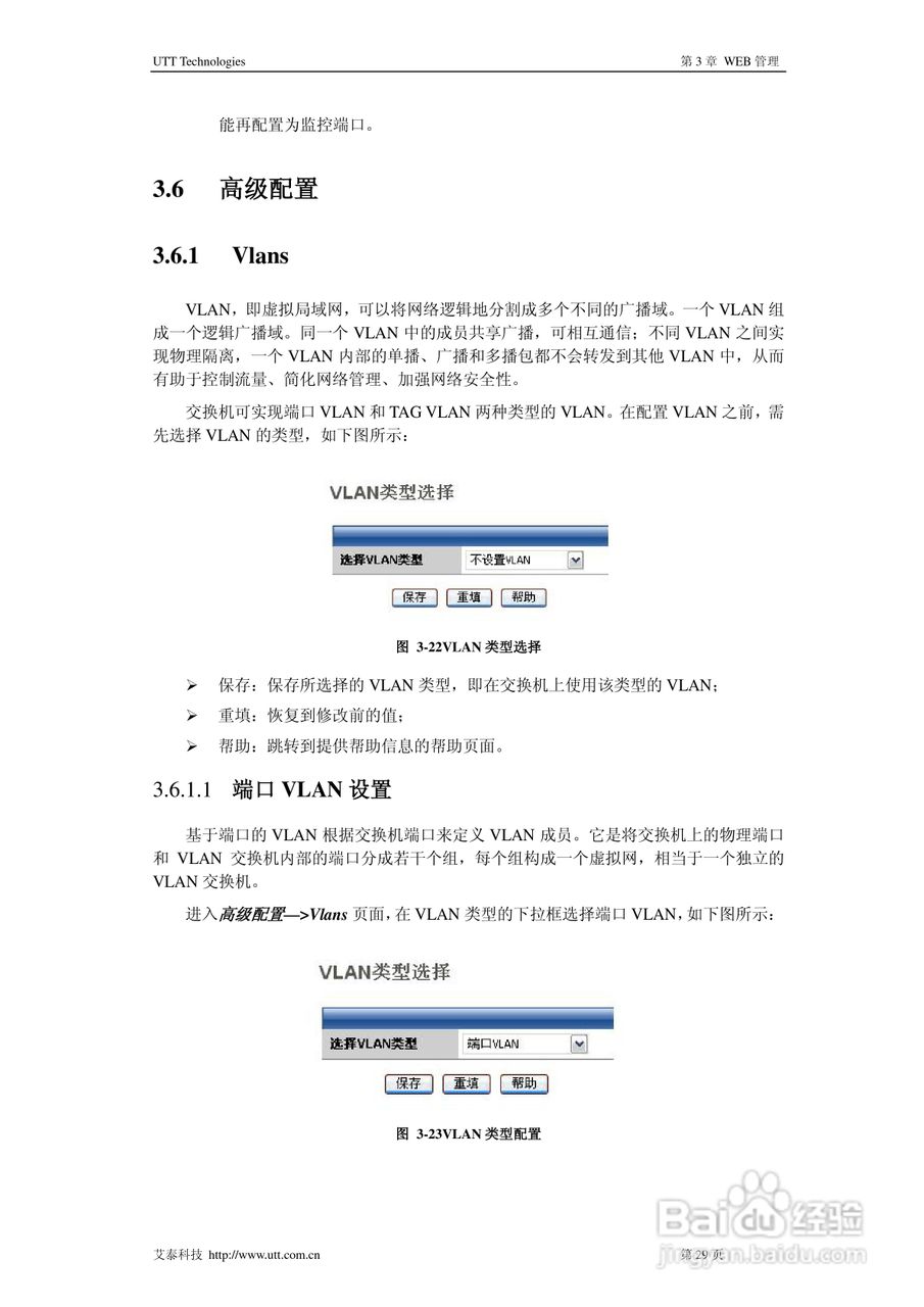 艾泰SG2124交换机使用说明书:[4]
