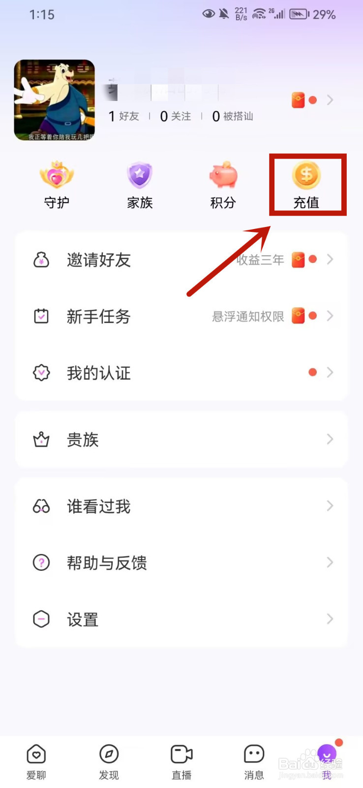 爱聊怎么充值金币