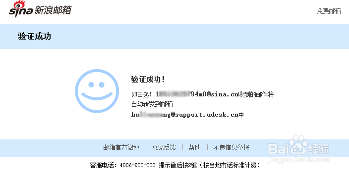 Udesk智能在线客服系统使用:配置邮箱(一)