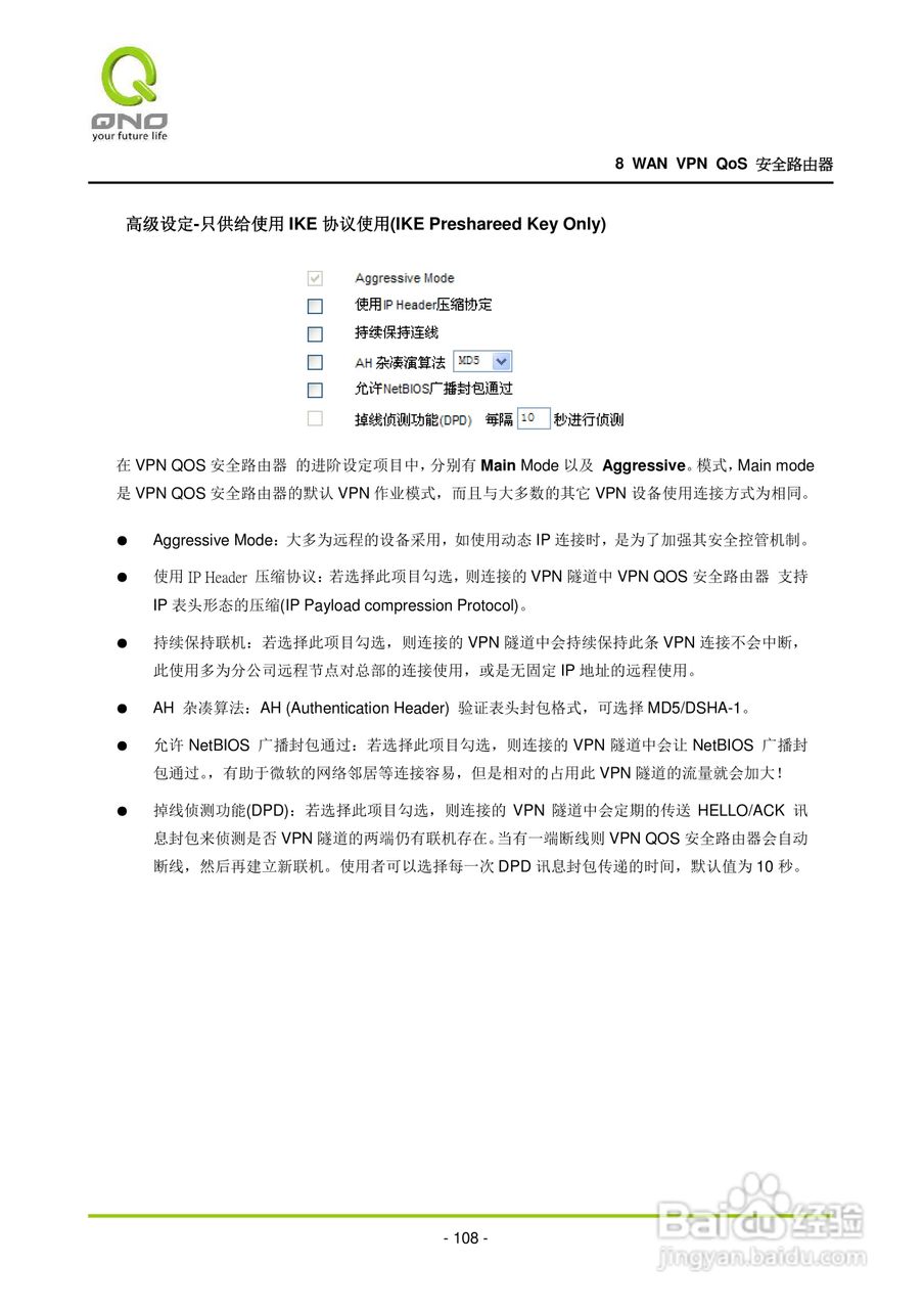 侠诺QVM1000路由器使用说明书:[12]