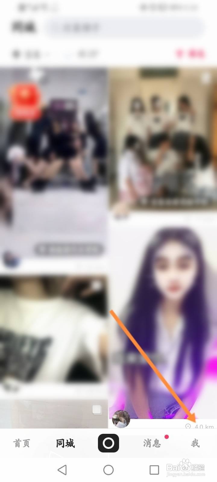 快手怎么看附近的人