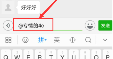 怎么在微信群里@别人?