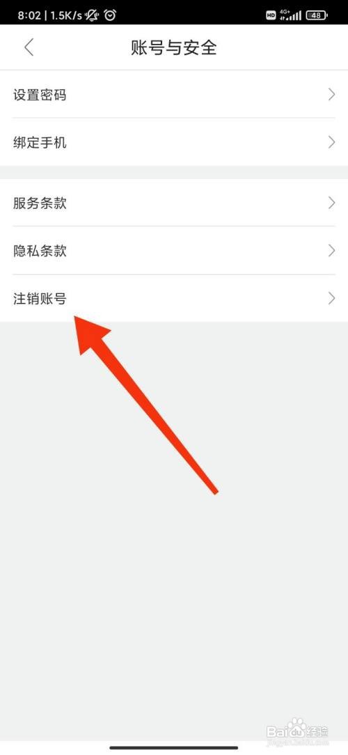 AC派怎么注销账号？