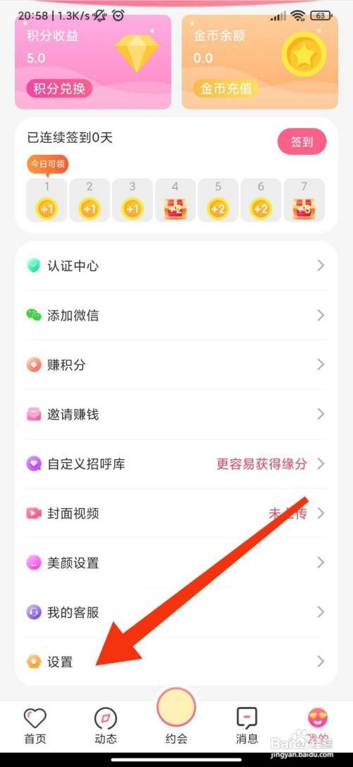 蜜遇怎么关闭私信