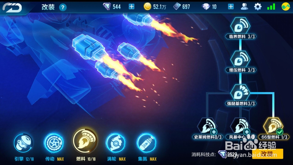 QQ飞车魔王怎么改装