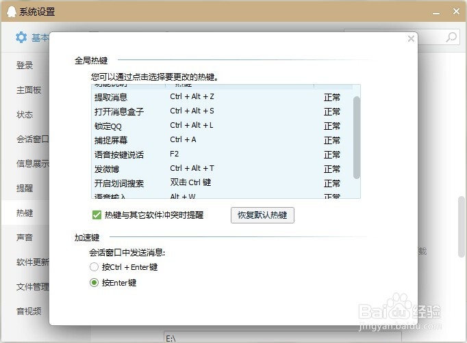 qq截图如何设置快捷键
