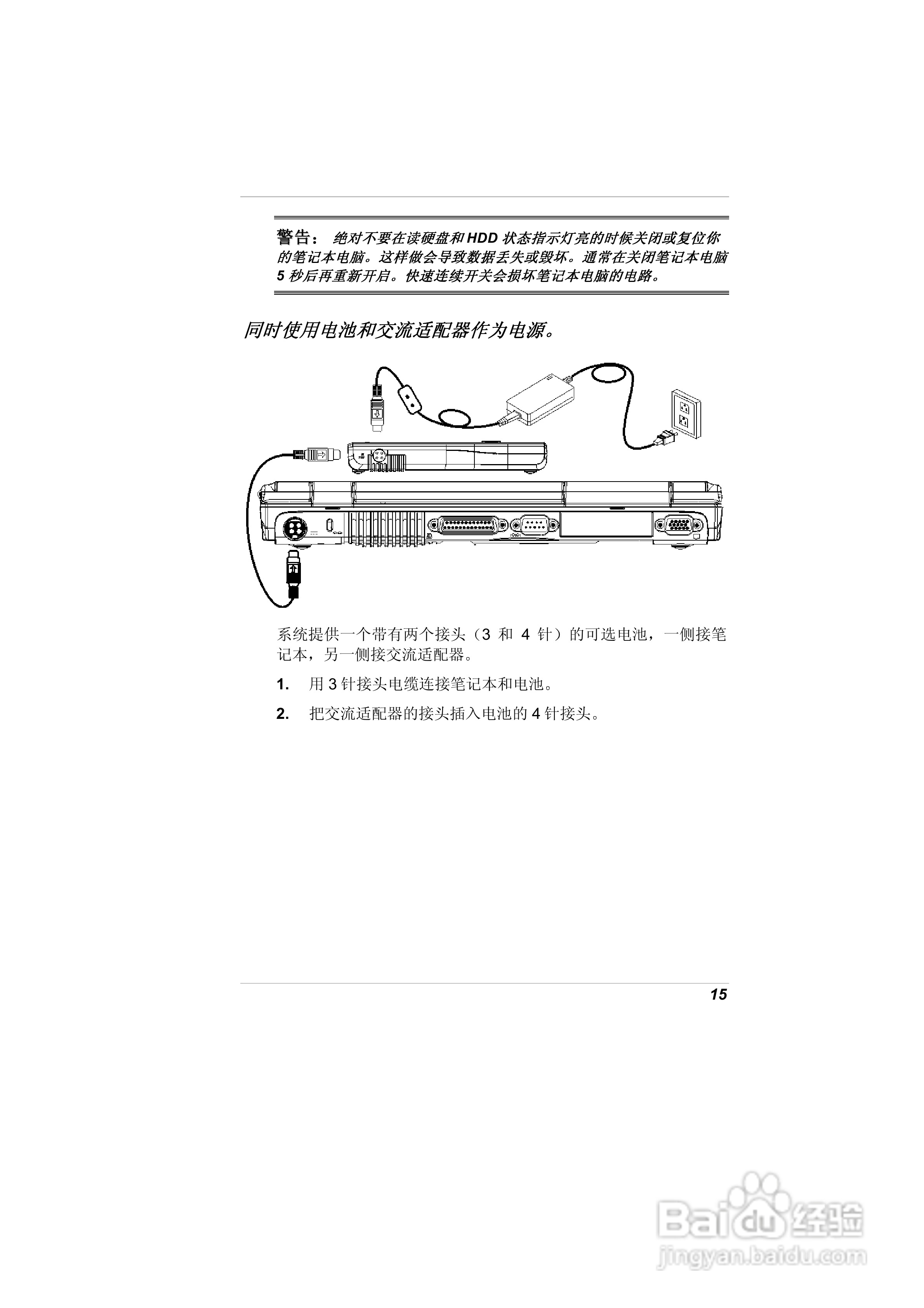 精英ECS A900笔记本电脑说明书:[3]