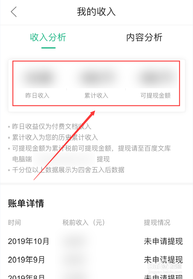 百度文库App怎么查看收入