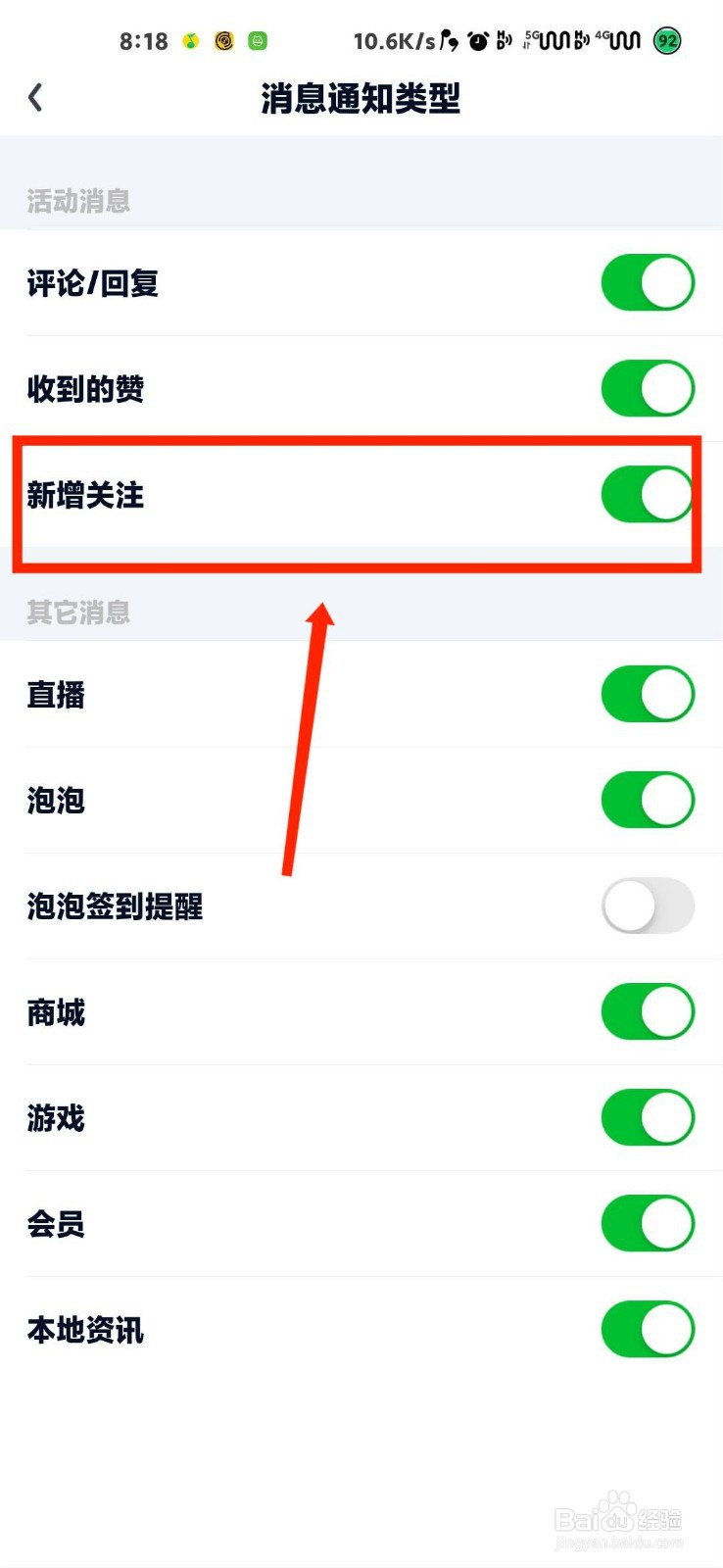 爱奇艺怎么关闭新增关注提醒功能