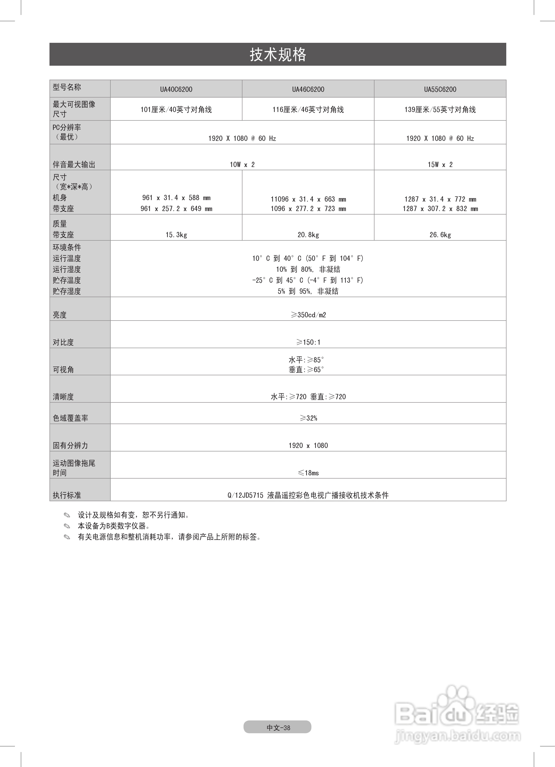 三星UA46C6200UF液晶彩电使用说明书:[5]