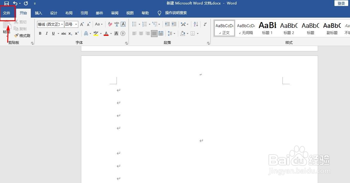 怎样用word制作新学期计划和目标