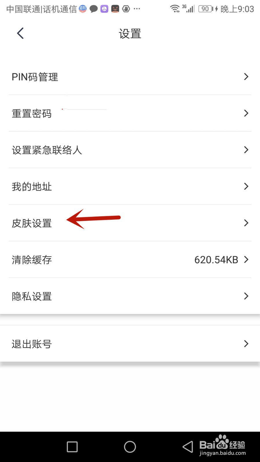 红旗智联皮肤怎么设置