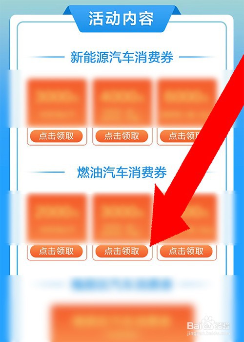 买车消费券怎么领