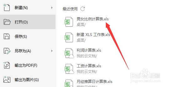 男女比例怎么算?