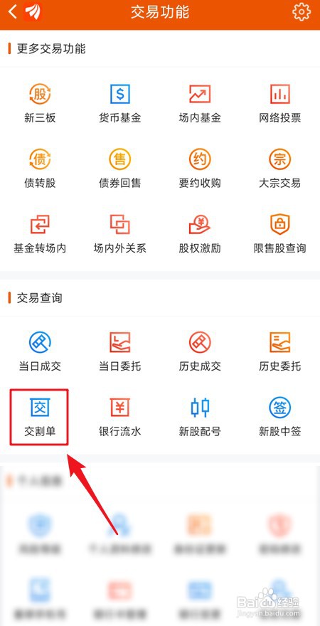 东方财富怎么查看分红入账记录