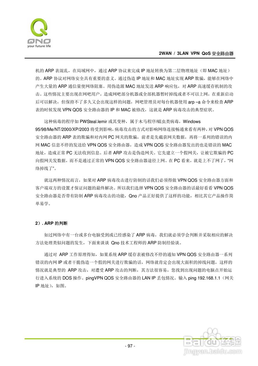 侠诺QVM110路由器使用说明书:[11]