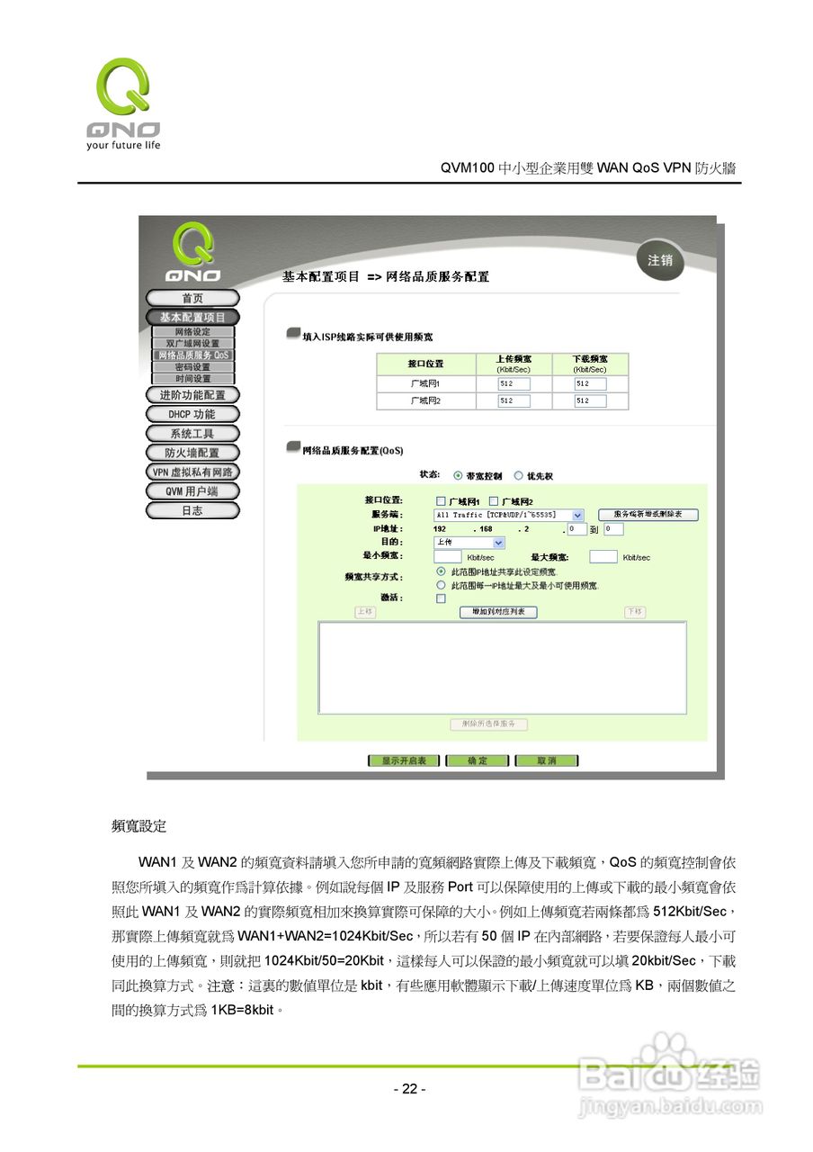 侠诺QVM100路由器使用说明书:[3]