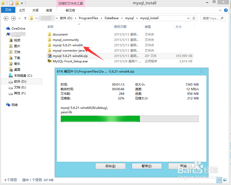 mysql5.6.21压缩版的配置