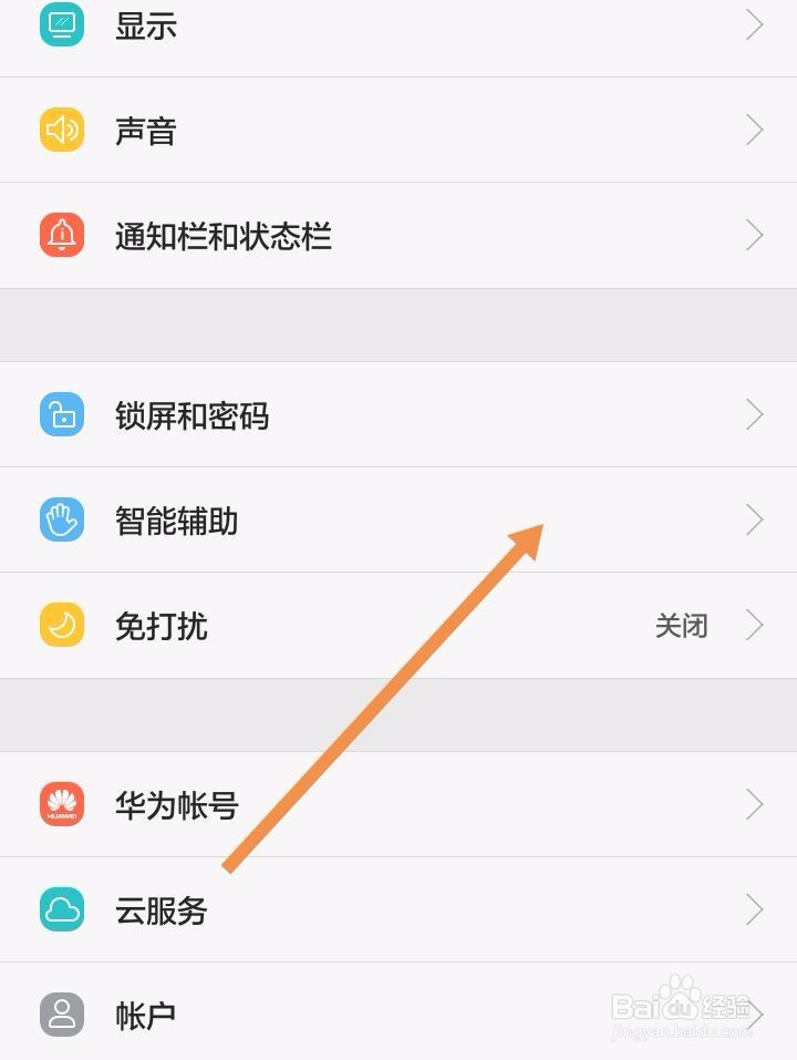 华为手机如何关闭情景智能