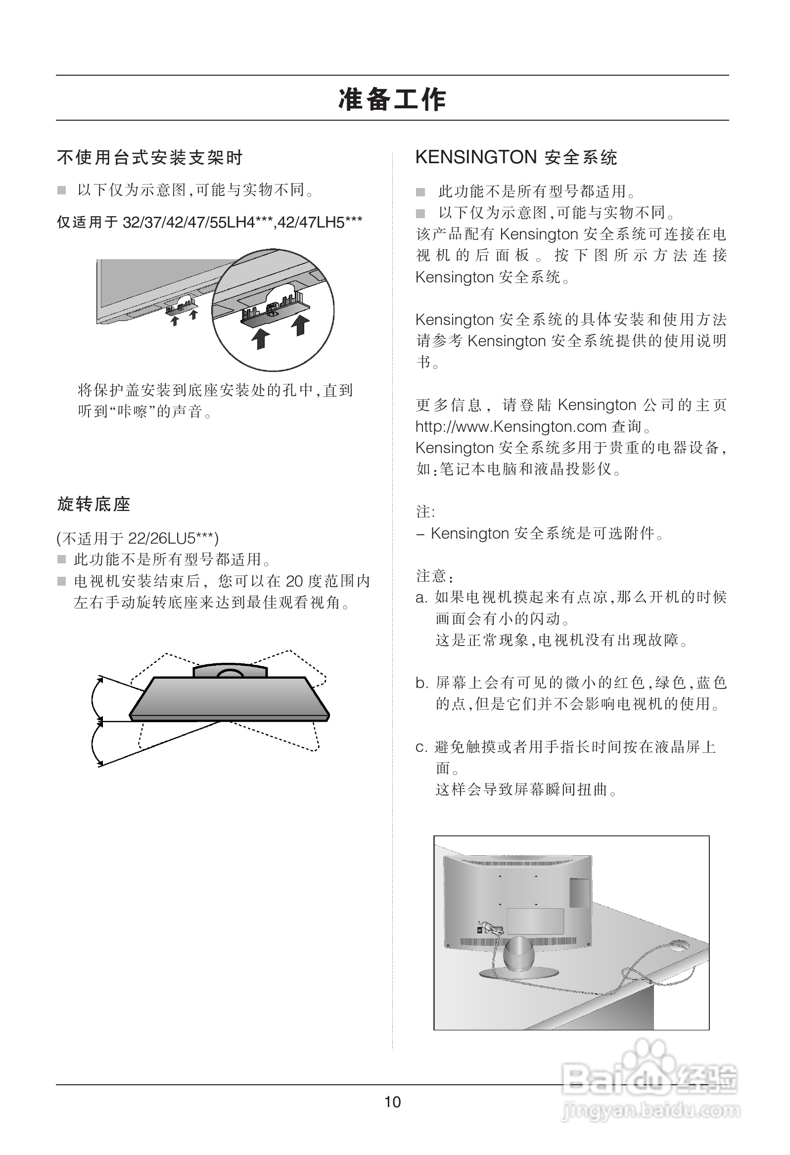 LG 47LH45YD液晶彩电使用说明书:[2]