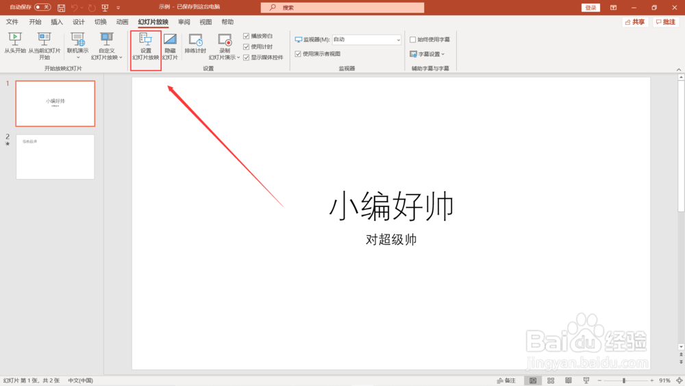 ppt循环播放怎么设置