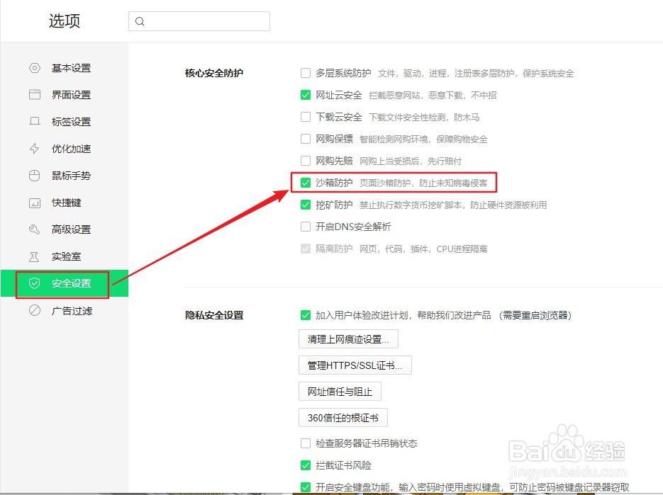 360浏览器如何开启沙箱防护功能