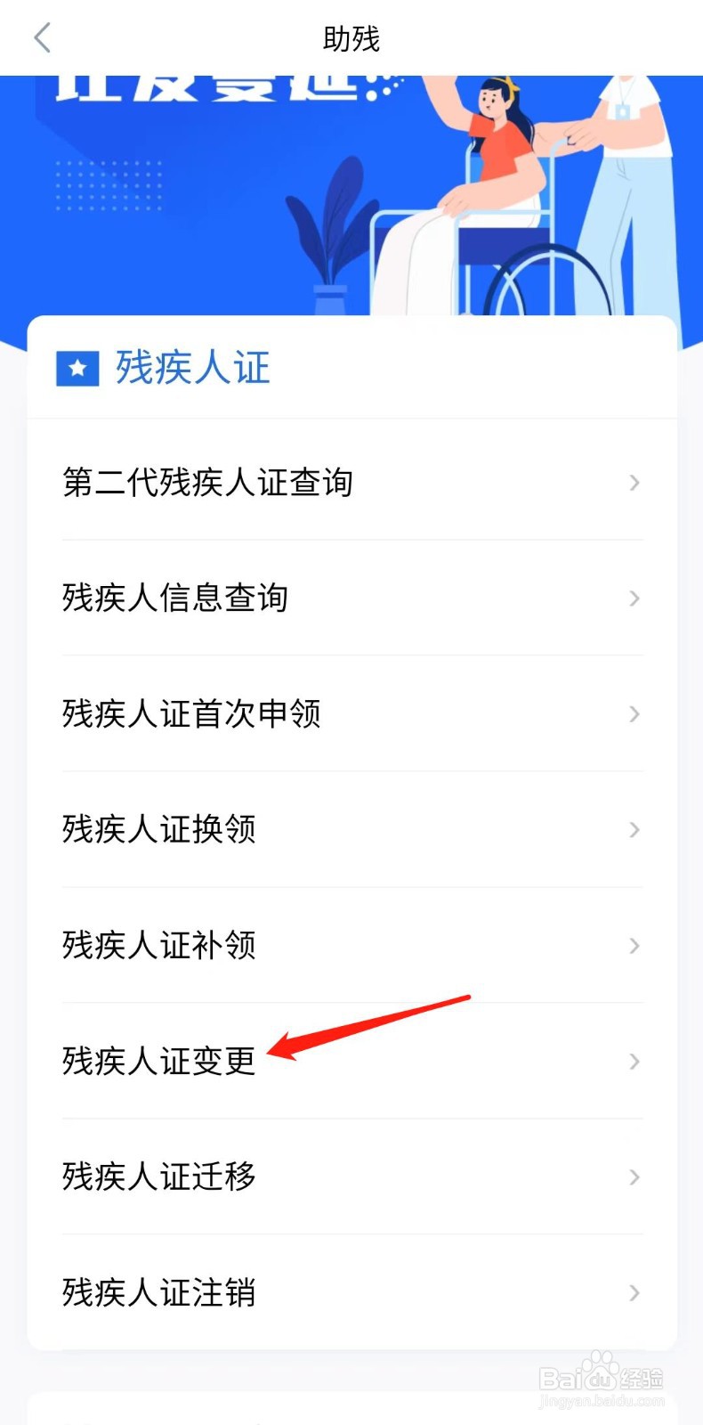 怎么变更残疾人证信息