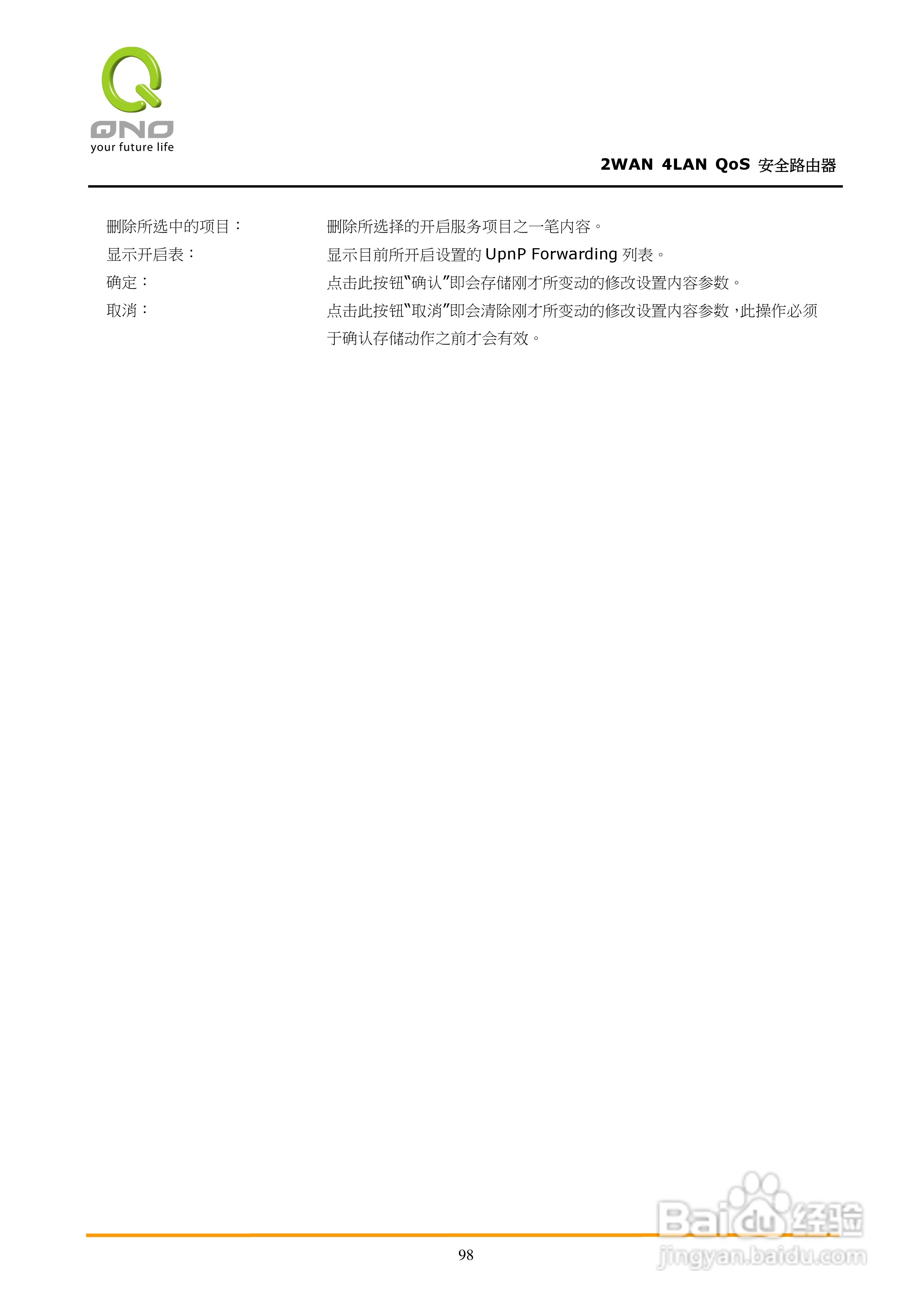 侠诺FVR310路由器使用说明书:[11]