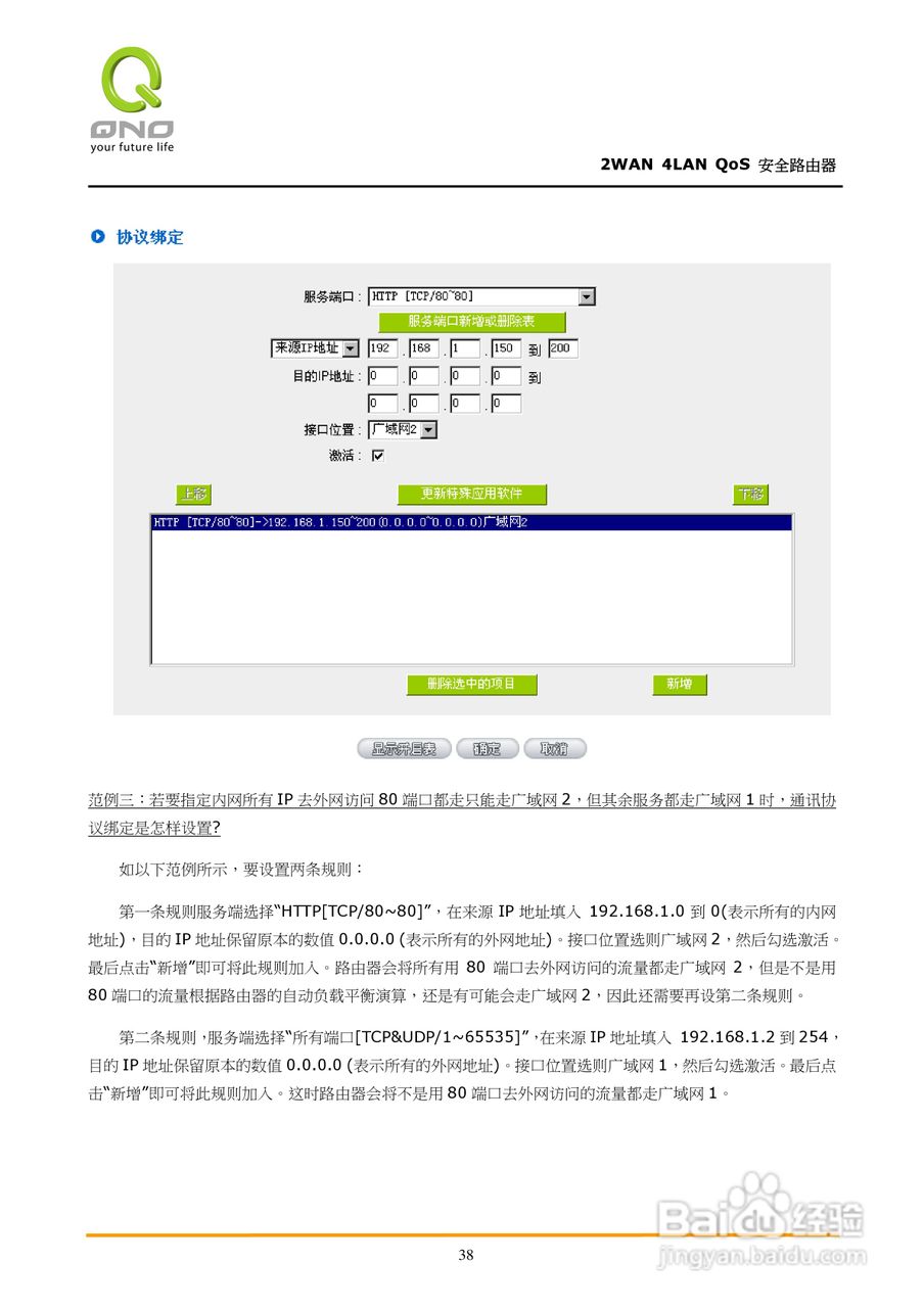 侠诺FVR310路由器使用说明书:[5]