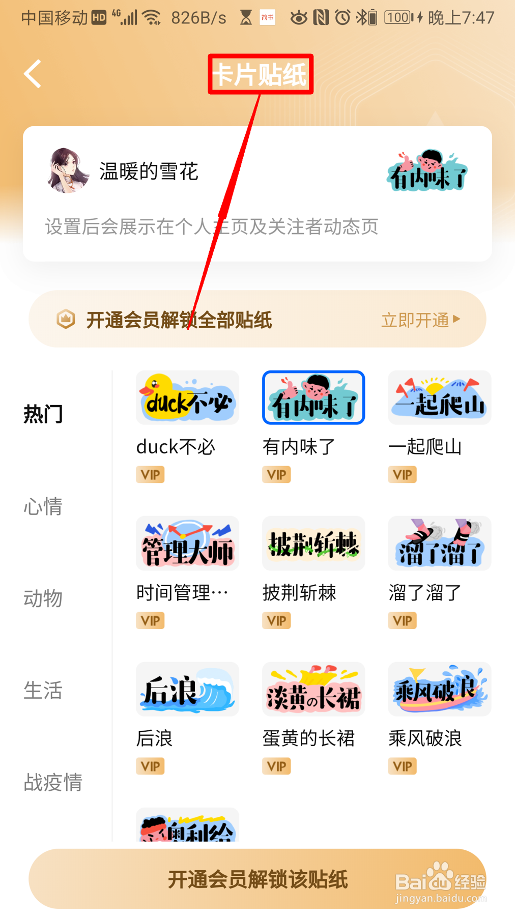 知乎怎么设置武汉必胜卡片贴纸