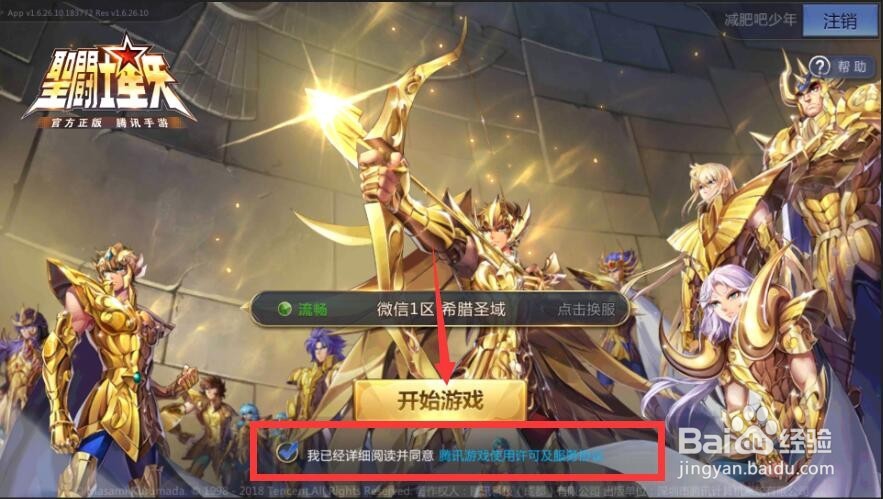 圣斗士星矢怎么设置画质 怎么改名称
