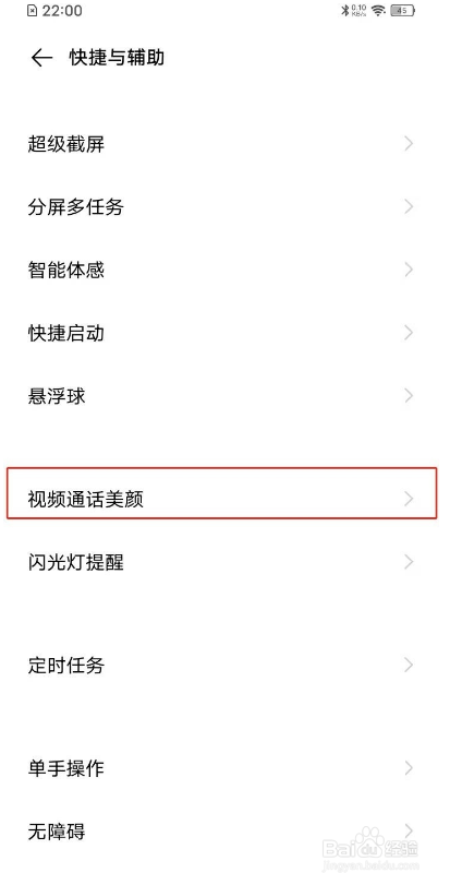 vivos9微信视频通话美颜如何设置