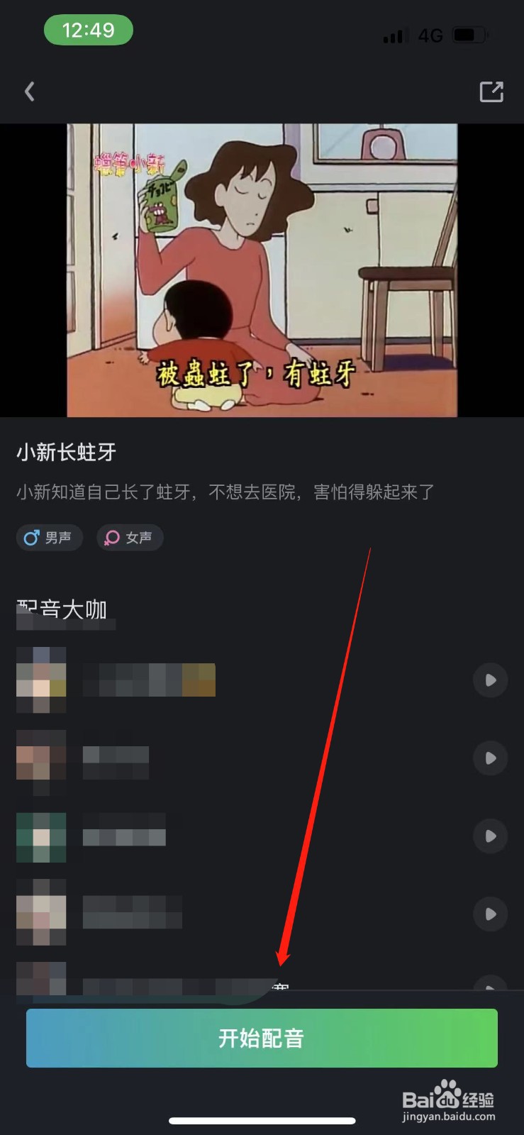 爱奇艺怎么给视频配音