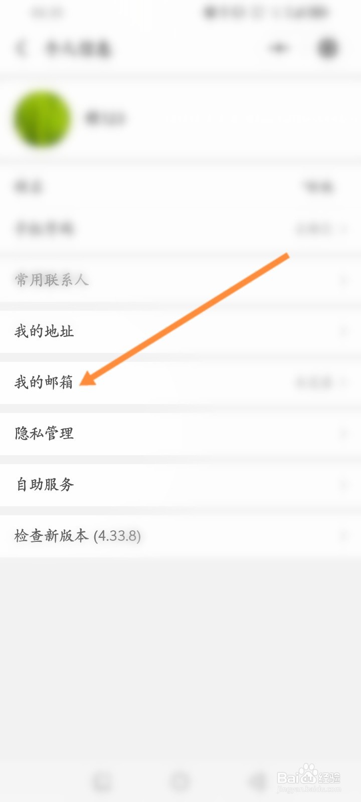 腾讯微保怎么绑定邮箱